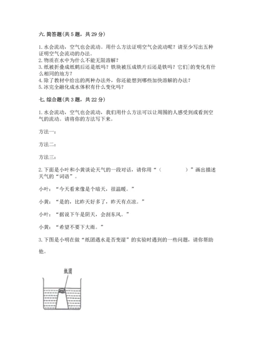 教科版三年级上册科学期末测试卷重点.docx