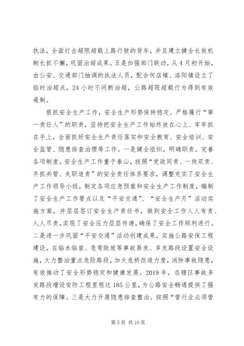 交通运输局长人大述职报告.docx