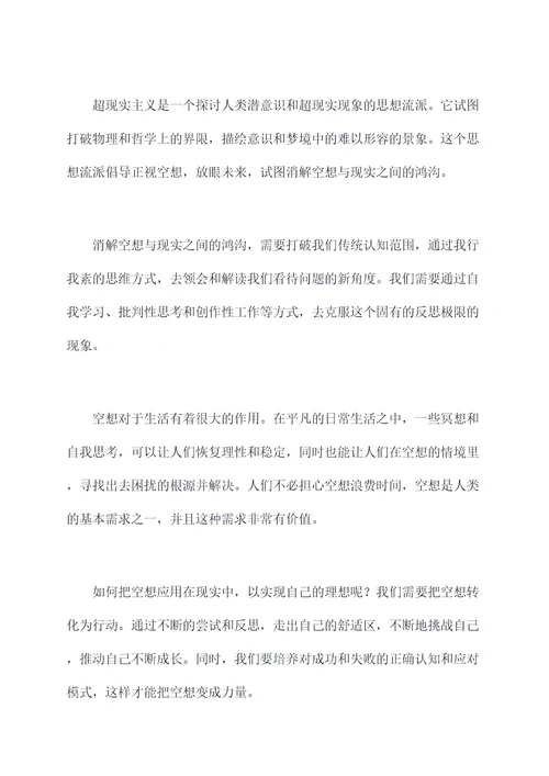 关于奇妙的想象作文加提纲