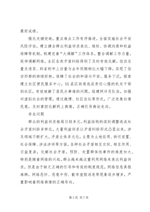 基层社会管理创新调研报告.docx