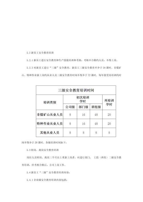 员工上岗安全培训管理规定.docx