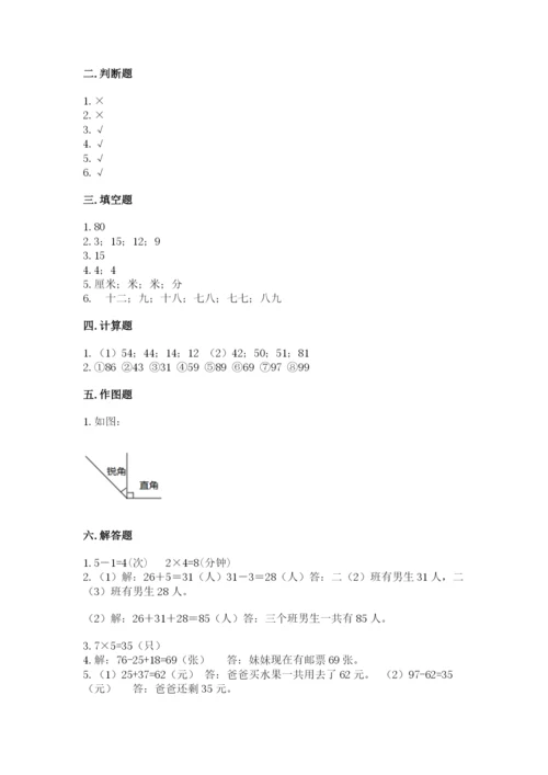 人教版二年级上册数学期末测试卷审定版.docx