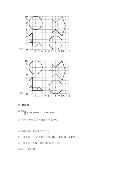 2022人教版六年级上册数学期末测试卷附完整答案【考点梳理】.docx