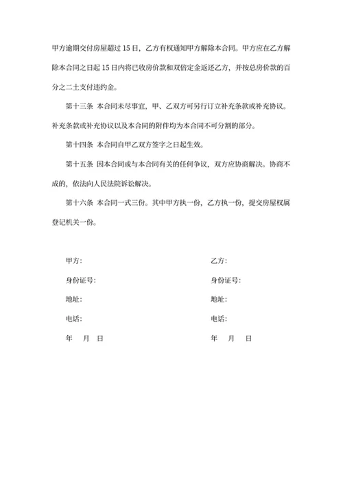 房屋买卖协议