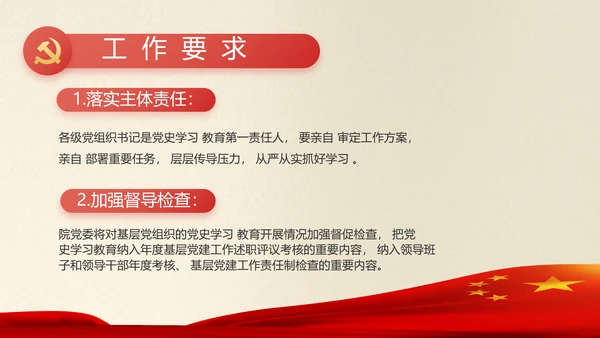 红色党史学习教育活动党课动态PPT