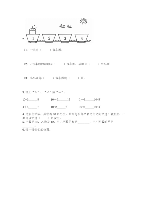 人教版一年级上册数学期末测试卷含答案（预热题）.docx