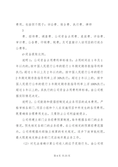 托管公司业务工作奖励制度.docx