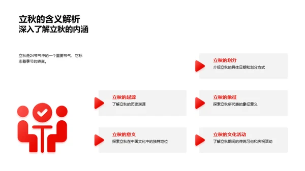 赏秋韵 理自然