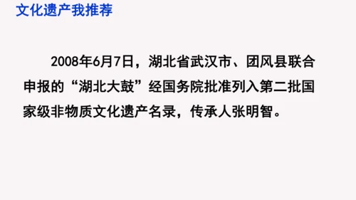 部编版八上语文第六单元综合性学习《身边的文化遗产》同步课件