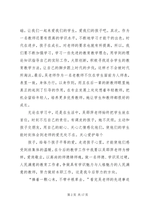 学习吴邵萍同志先进事迹有感_1.docx