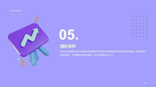 紫色创意企业新人入职培训介绍PPT