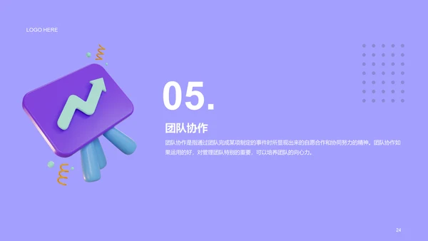 紫色创意企业新人入职培训介绍PPT