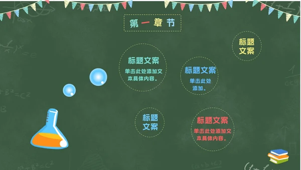 卡通彩旗教师黑板教育PPT模板
