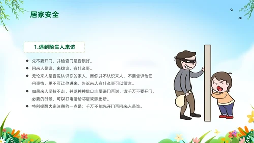 绿色卡通儿童五一劳动节安全教育主题班会PPT