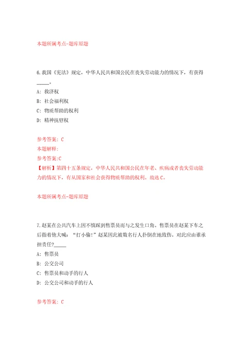 湖南省辰溪县企事业单位引进25名高层次及急需紧缺人才同步测试模拟卷含答案1