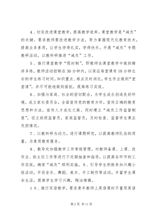 张宋小学素质教育实施计划.docx
