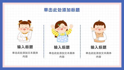 可爱卡通家长会活动ppt模板