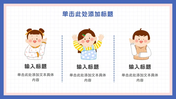 可爱卡通家长会活动ppt模板