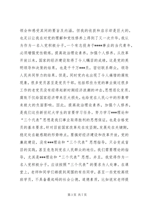 高级党校培训思想汇报推荐 (2).docx