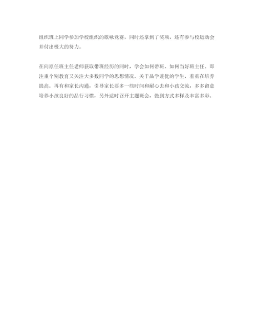 精编小学教师自我鉴定参考范文（通用）.docx