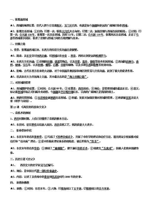 2017年七年级历史上册复习资料