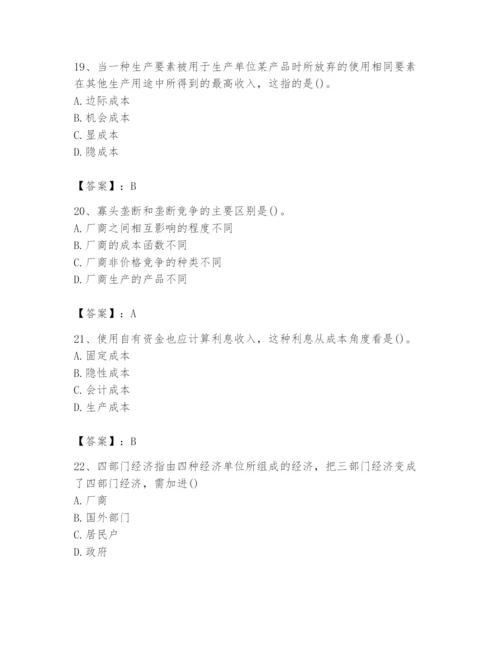 2024年国家电网招聘之金融类题库及参考答案ab卷.docx