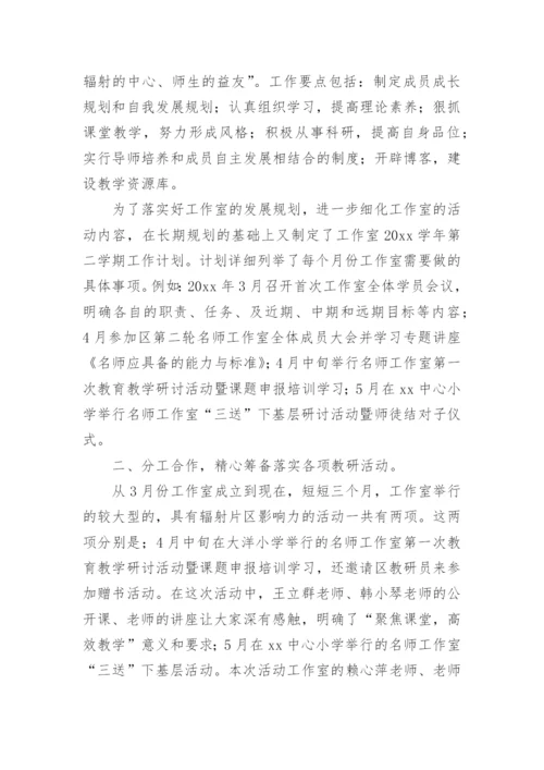 名师工作室年终总结.docx