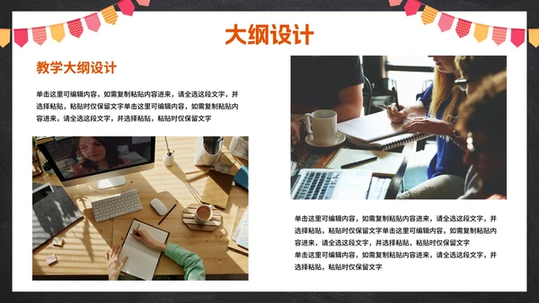 卡通插画黑板教师教育教学模板PPT模板