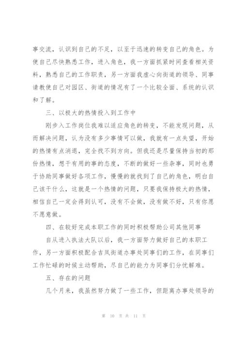 实习期个人总结范文三篇.docx