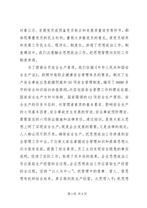 浅谈基层党组织如何做好思想政治工作.docx