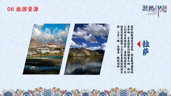 西藏印象通用PPT模板