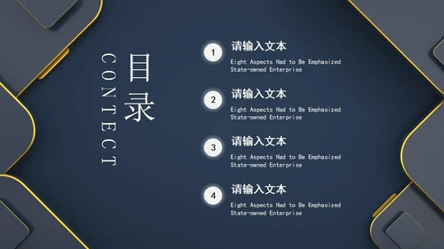 深色系商务风企业宣传PPT模板