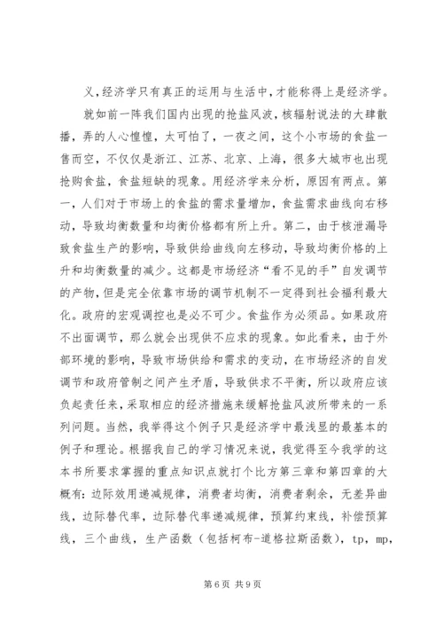 学习区域经济学的心得体会 (2).docx