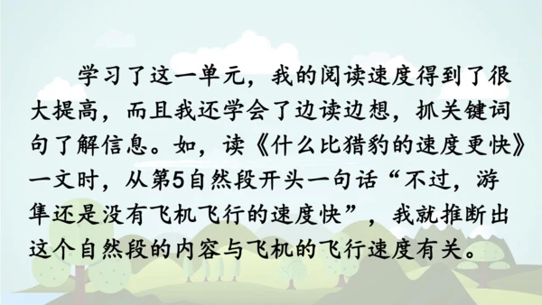 统编版2024-2025学年五年级语文上册同步   语文园地二 -课件