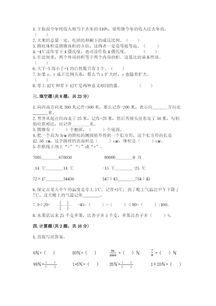 冀教版六年级下册数学 期末检测卷精品（达标题）.docx