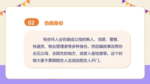 紫色插画风防拐骗安全教育PPT模板