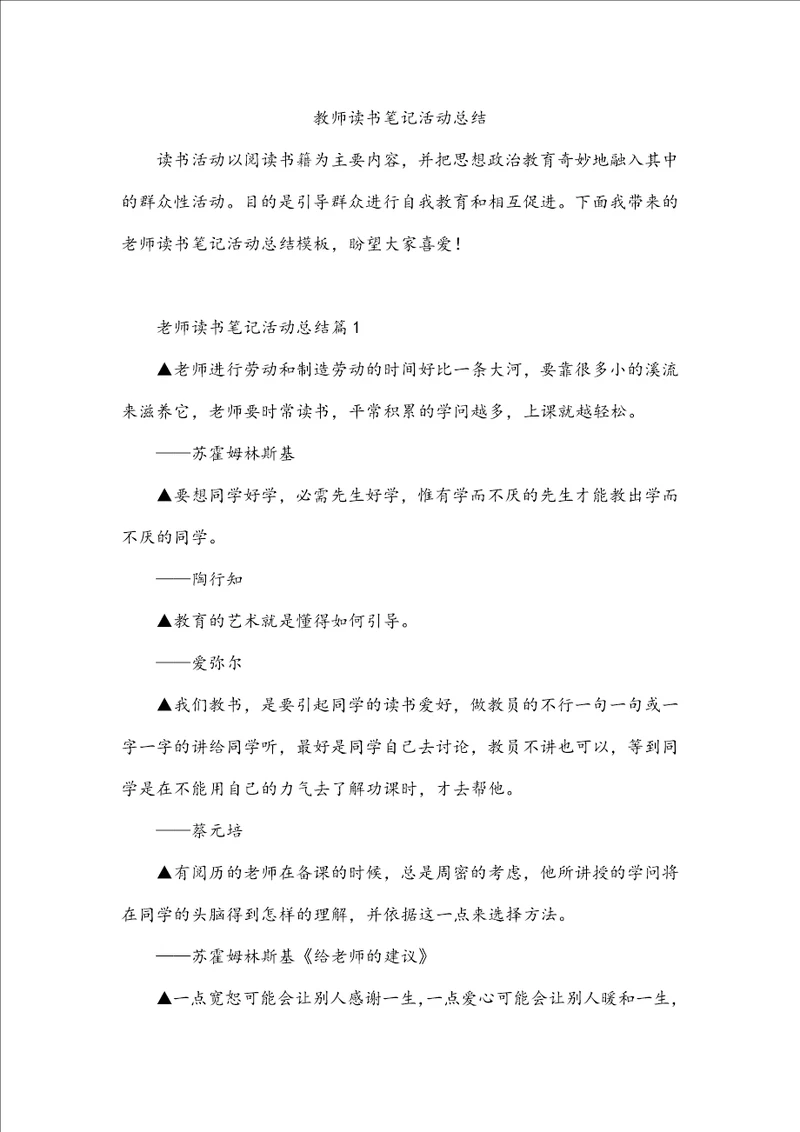 教师读书笔记活动总结