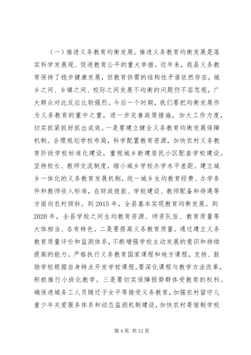 县委干部在教育工作会的发言.docx