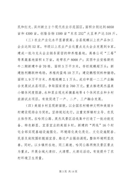 县委农村工作暨脱贫攻坚工作会议发言稿.docx