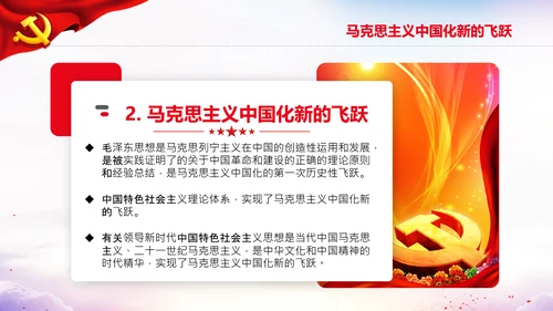 党的百年奋斗史成就经验第三个历史决议PPT