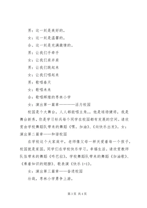 冬季运动会开幕式主持词 (5).docx