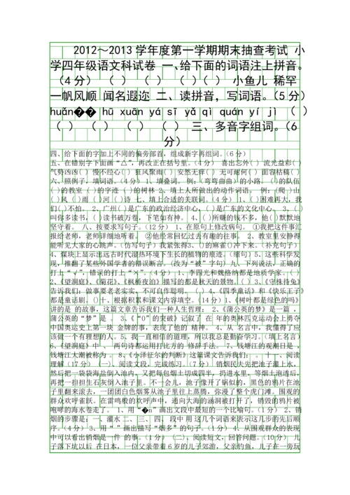 S版四年级上册语文期末考试卷附答案.docx