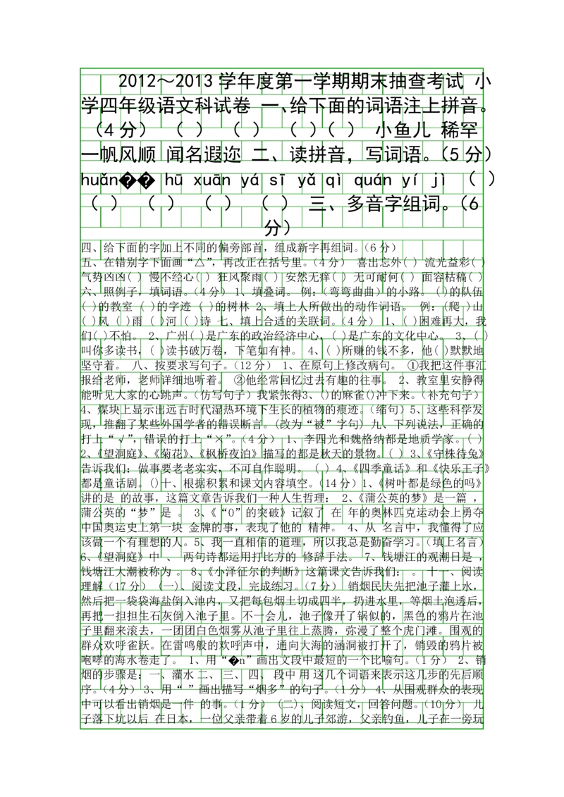 S版四年级上册语文期末考试卷附答案.docx
