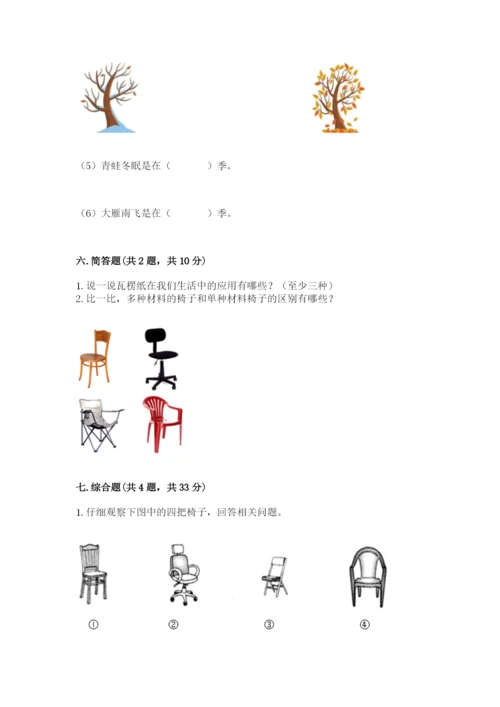 教科版二年级上册科学期末考试试卷附答案（能力提升）.docx