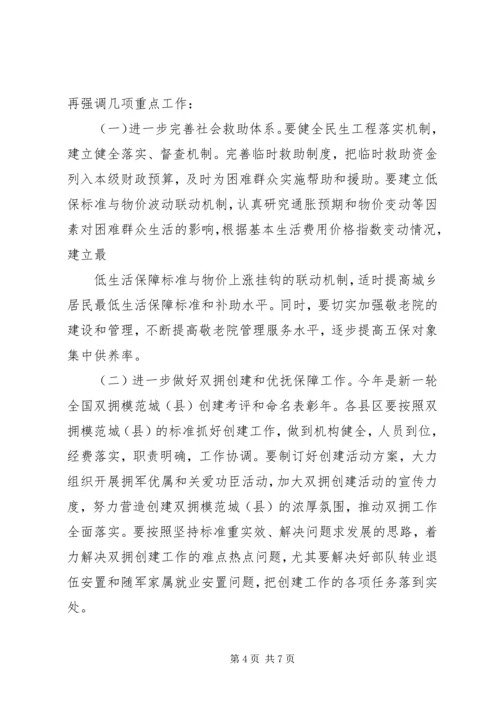 刘市长在民政会上讲话 (2).docx