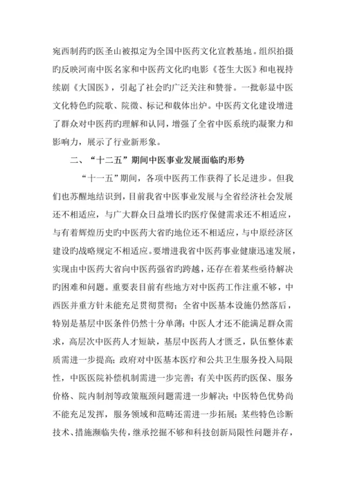 河南省十二五中医事业发展重点规划.docx