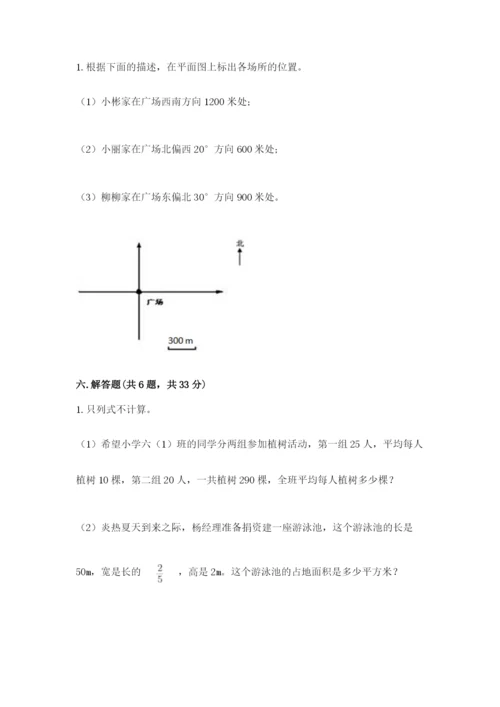 人教版六年级上册数学期末测试卷带答案（达标题）.docx