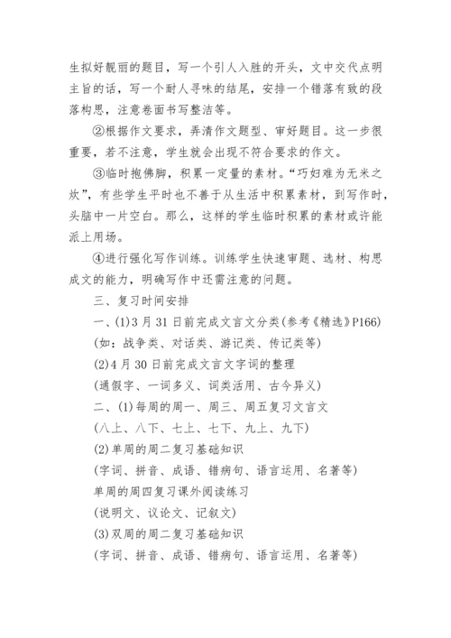 2020九年级语文备考计划.docx