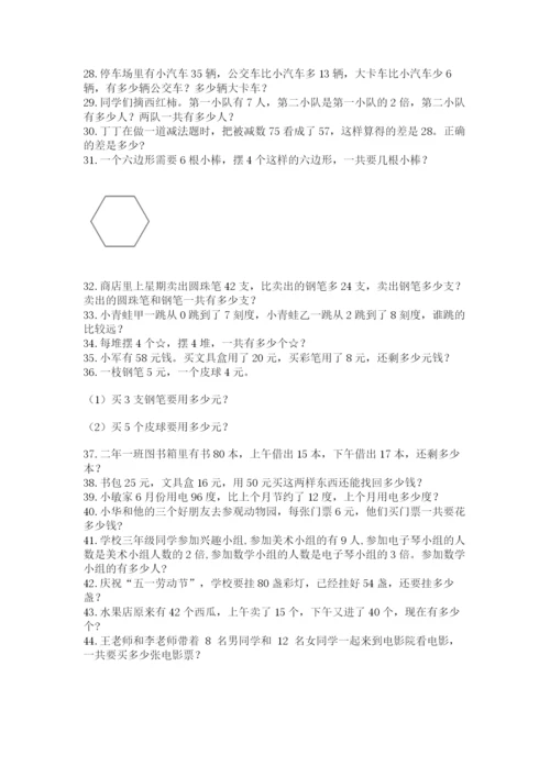 小学二年级数学应用题大全及完整答案（各地真题）.docx
