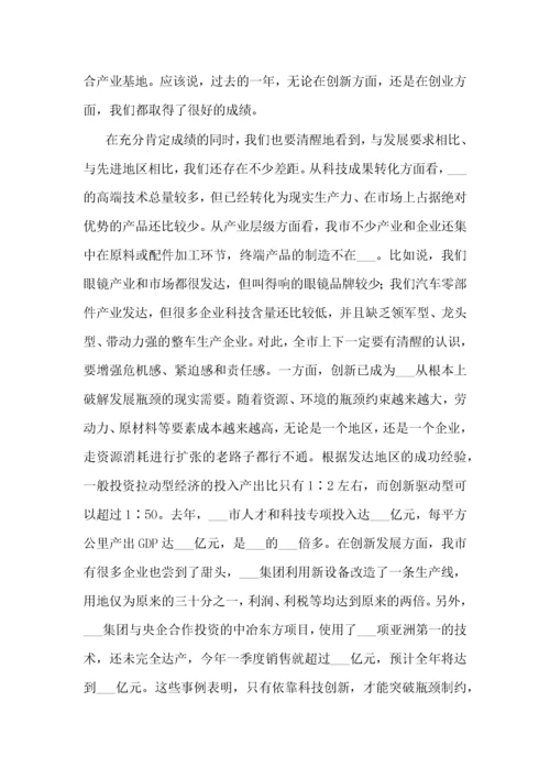 市委书记在全市科技创新创业大会上的讲话.docx